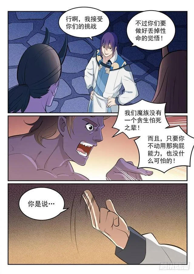 第271话 贪功求名 第4页