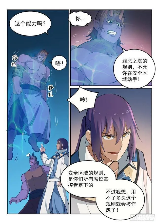 第271话 贪功求名 第5页