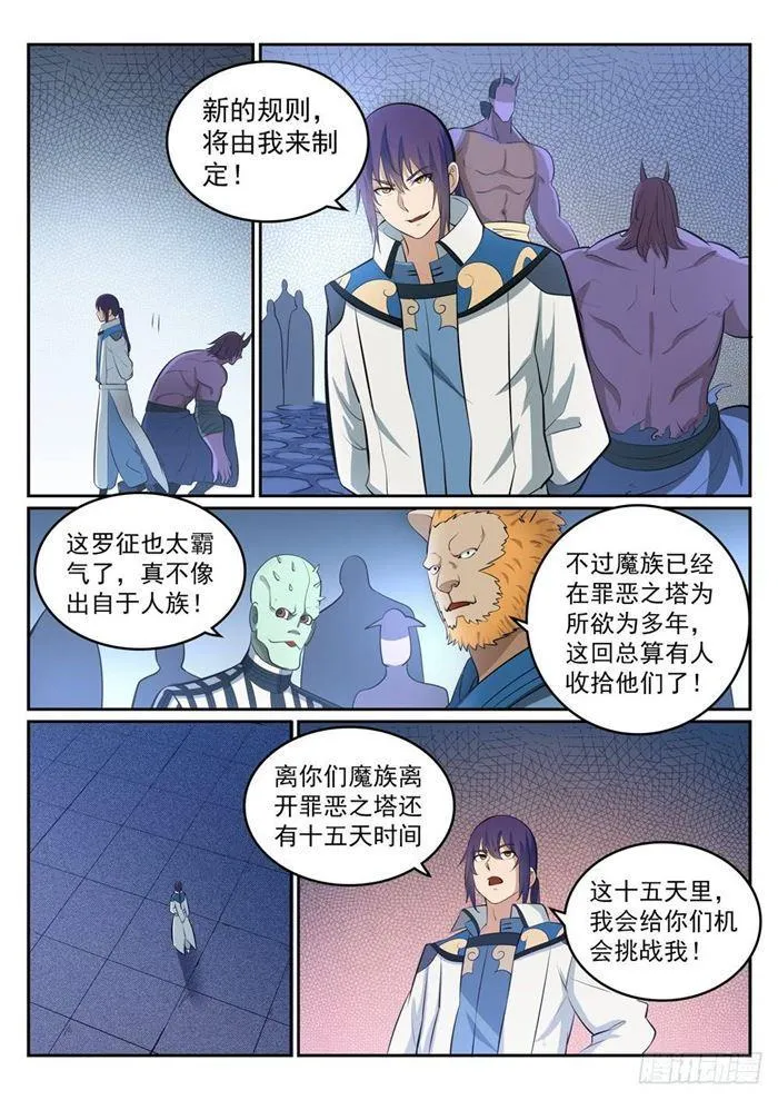 第271话 贪功求名 第7页