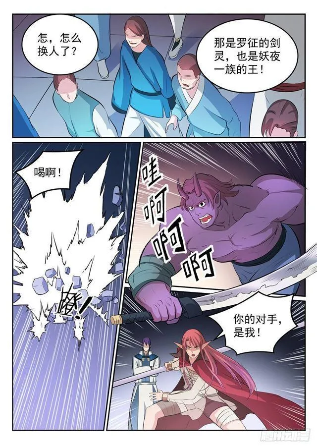 第271话 贪功求名 第11页