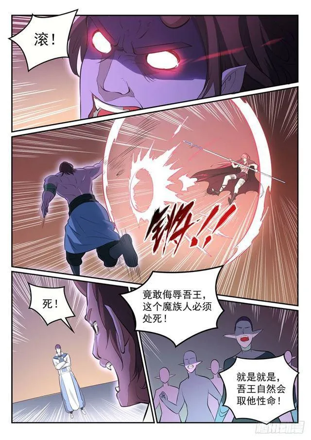 第271话 贪功求名 第12页