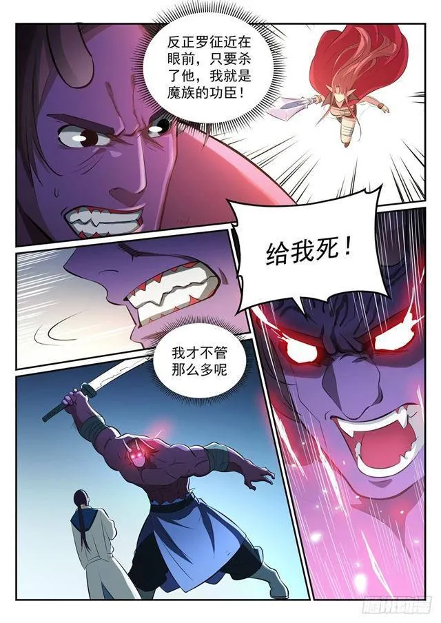 第271话 贪功求名 第14页