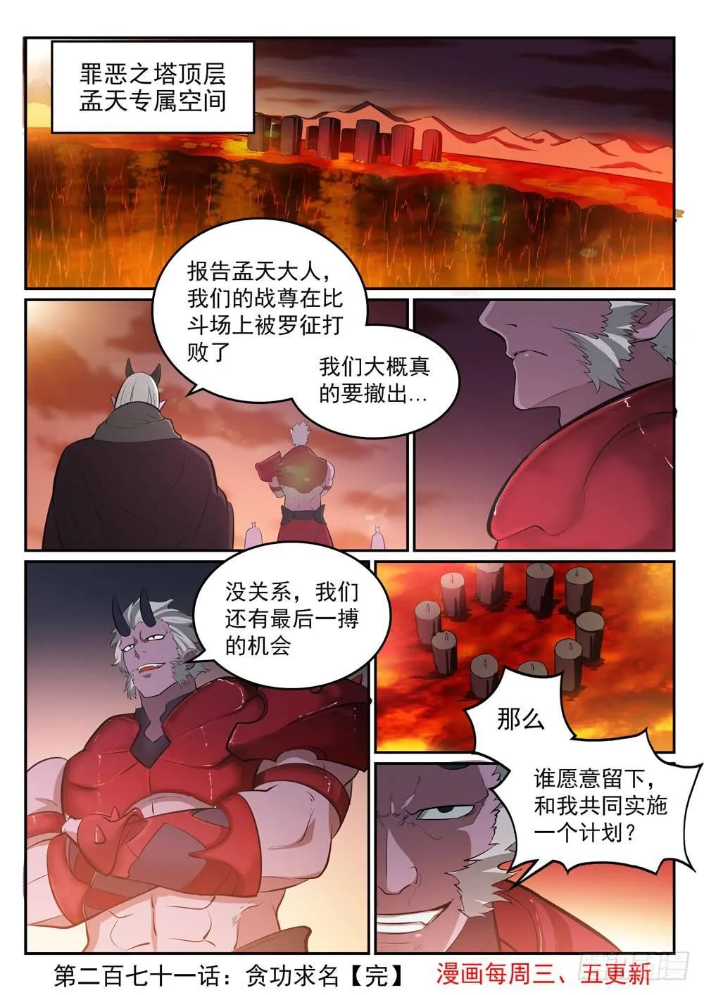 第271话 贪功求名 第16页