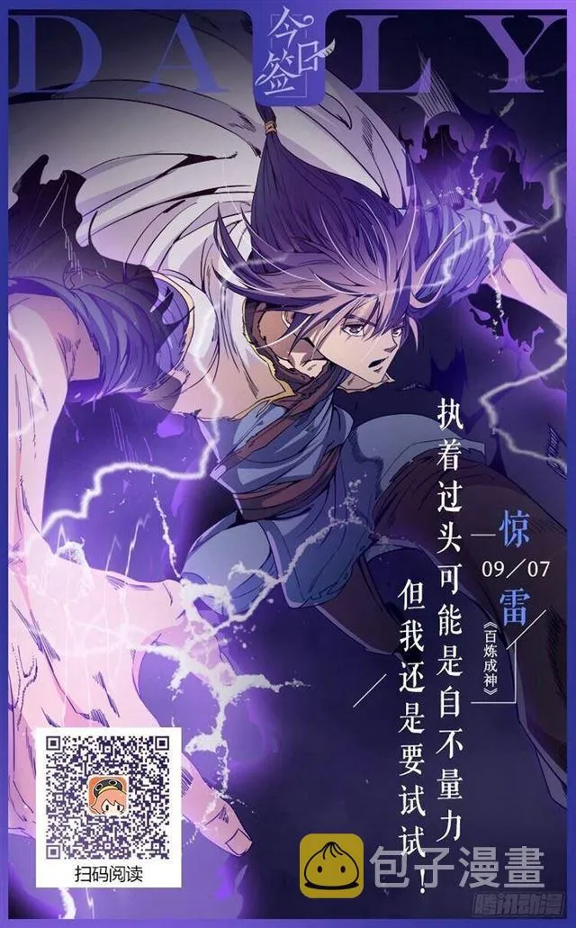 第271话 贪功求名 第17页