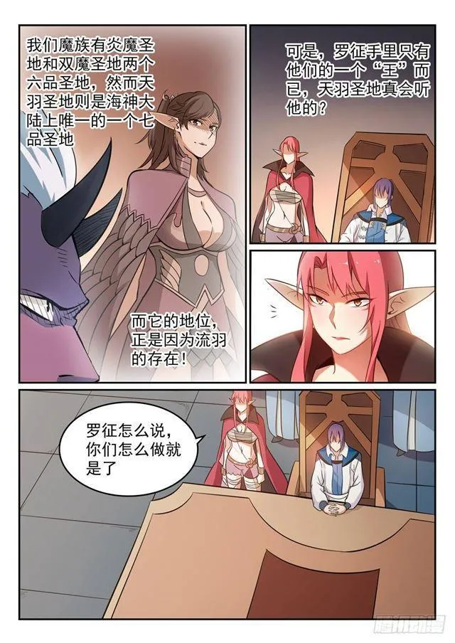 第271话 贪功求名 第18页