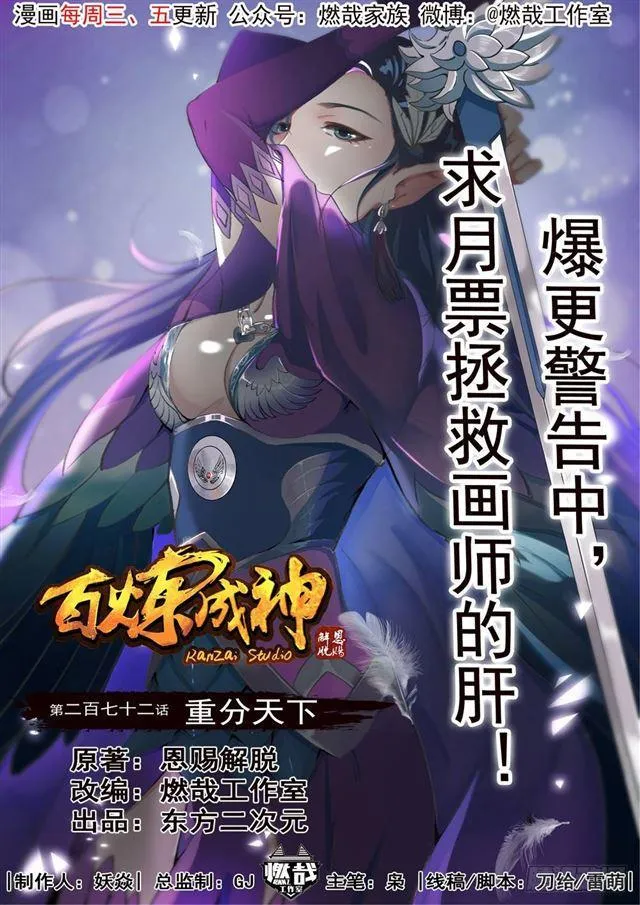 第272话 重分天下 第1页