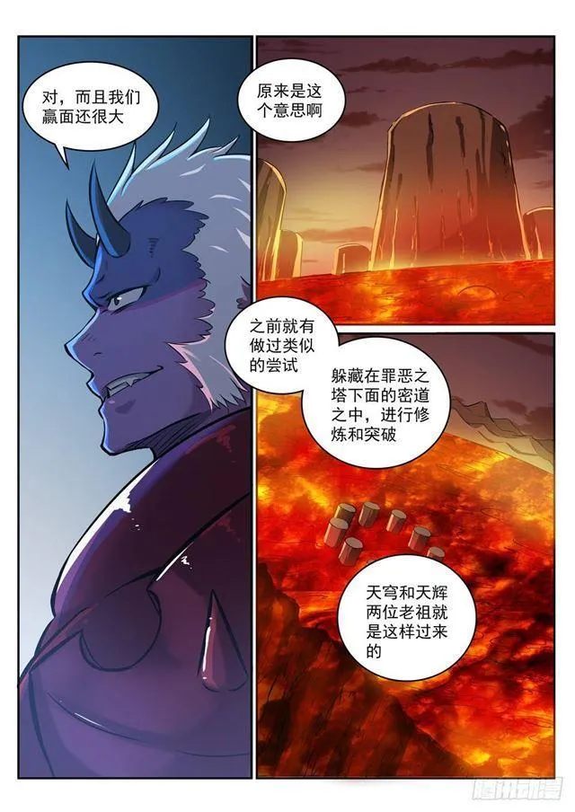 第272话 重分天下 第3页