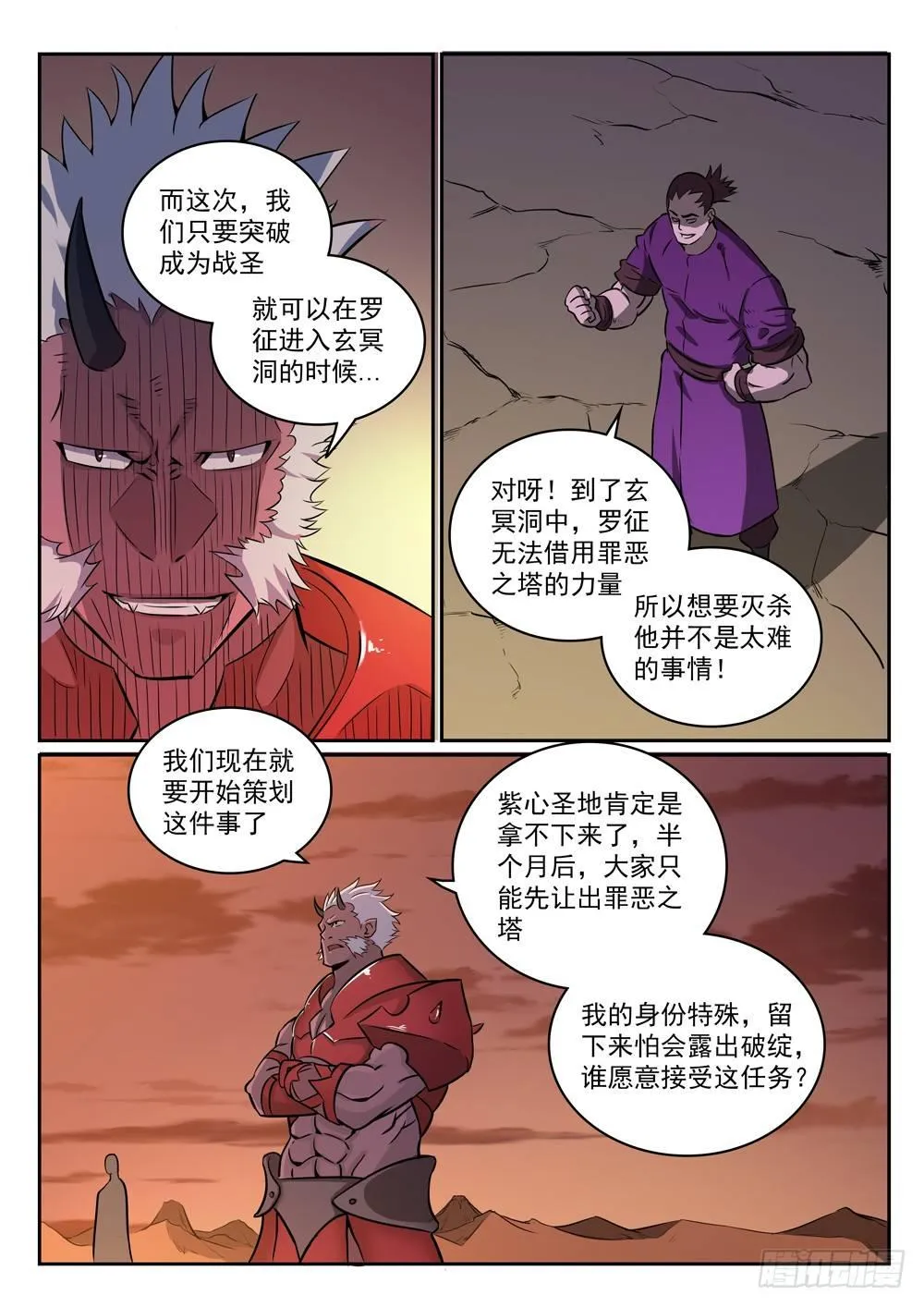 第272话 重分天下 第4页