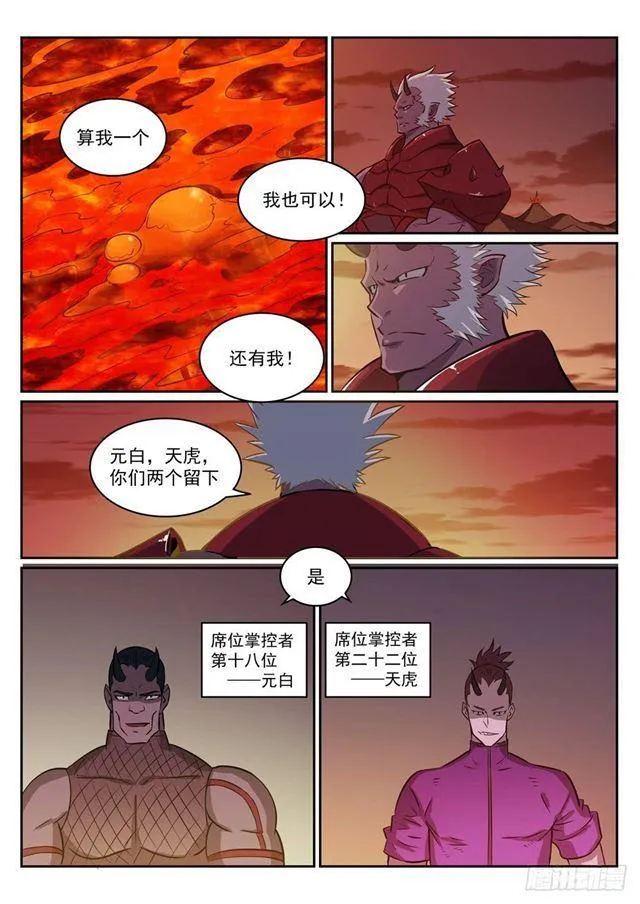 第272话 重分天下 第5页