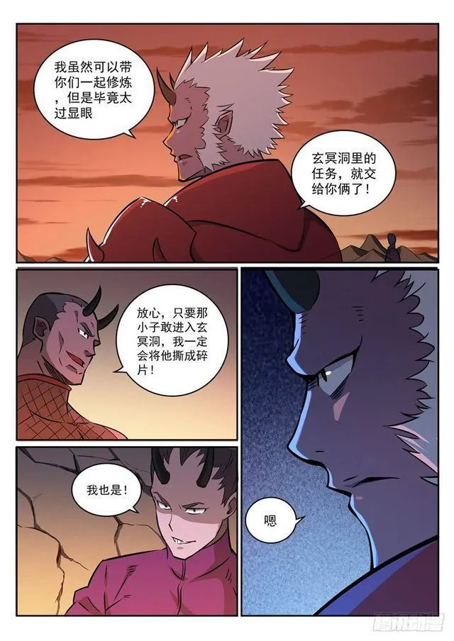第272话 重分天下 第6页