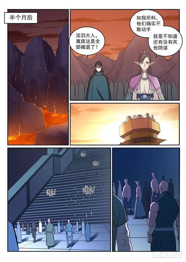 第272话 重分天下 第7页