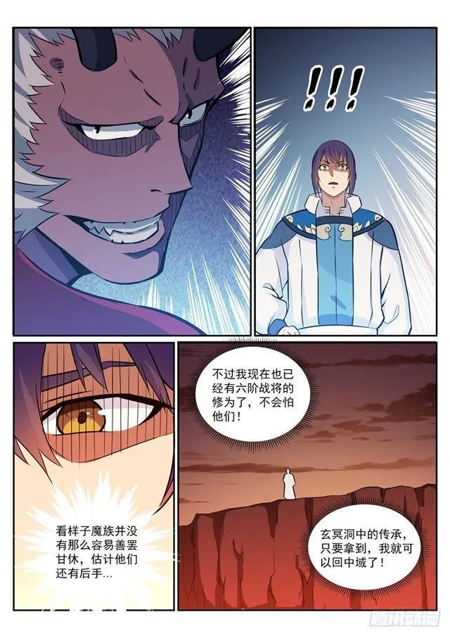 第272话 重分天下 第9页