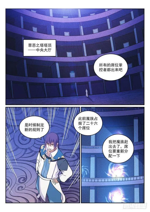 第272话 重分天下 第11页