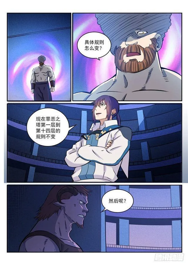第272话 重分天下 第12页