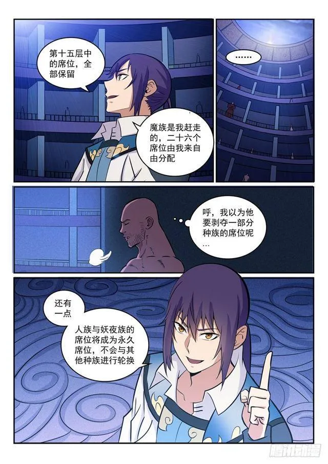 第272话 重分天下 第13页