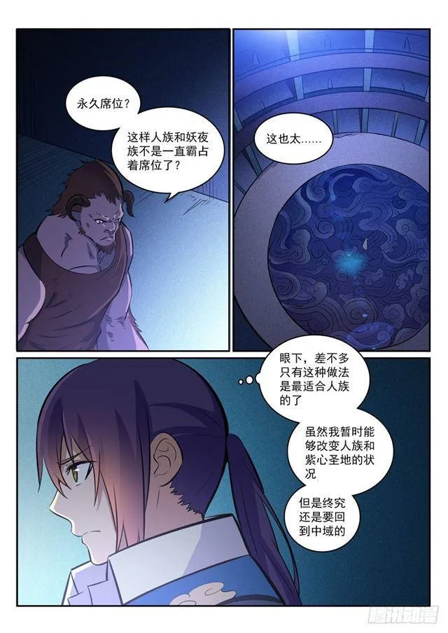 第272话 重分天下 第14页