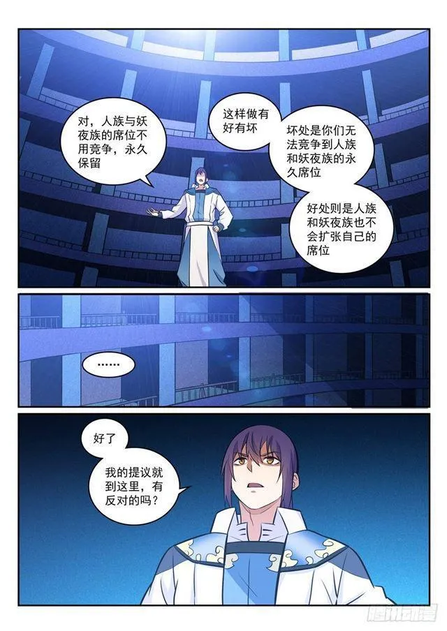 第272话 重分天下 第16页