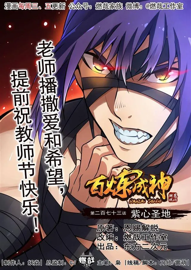 第273话 紫心圣地 第1页