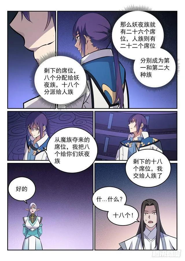 第273话 紫心圣地 第3页
