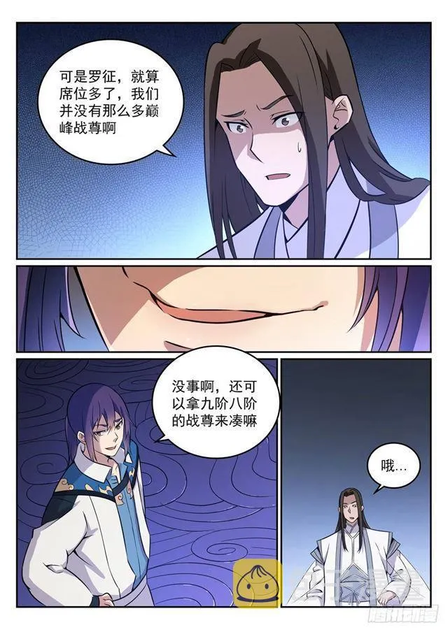 第273话 紫心圣地 第4页