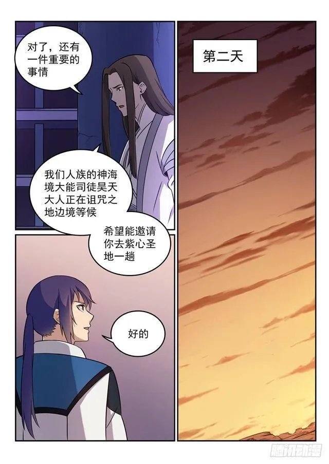 第273话 紫心圣地 第5页