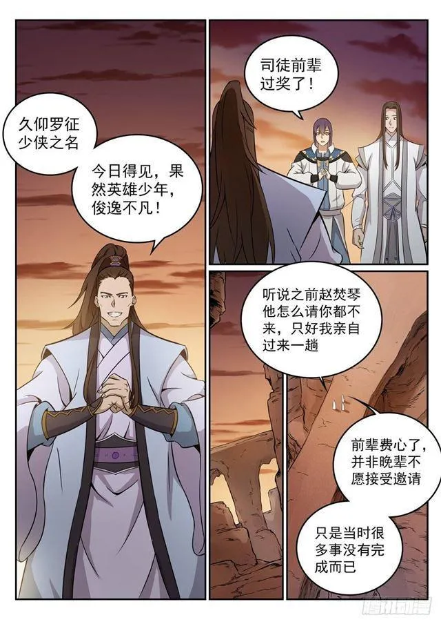 第273话 紫心圣地 第6页