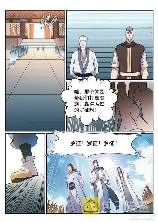 第273话 紫心圣地 第8页