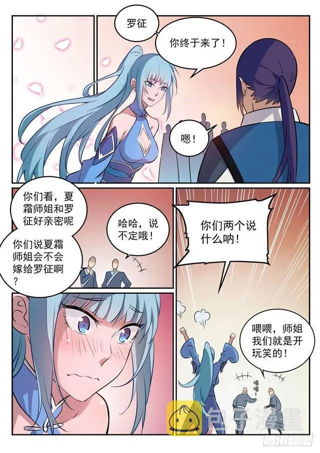 第273话 紫心圣地 第9页