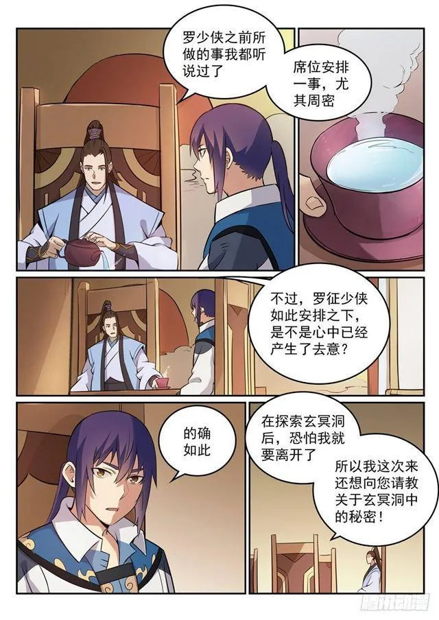 第273话 紫心圣地 第12页
