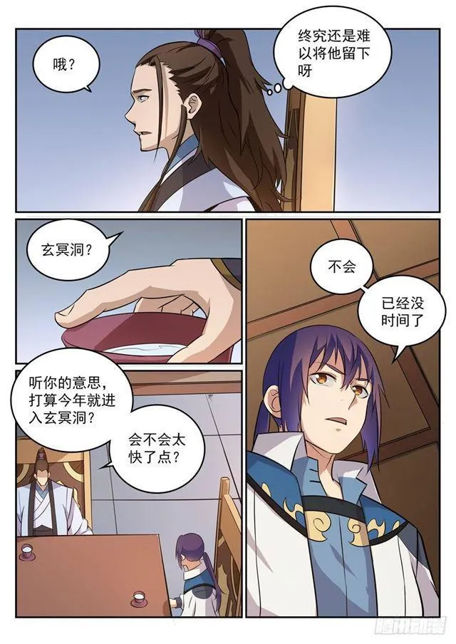 第273话 紫心圣地 第13页