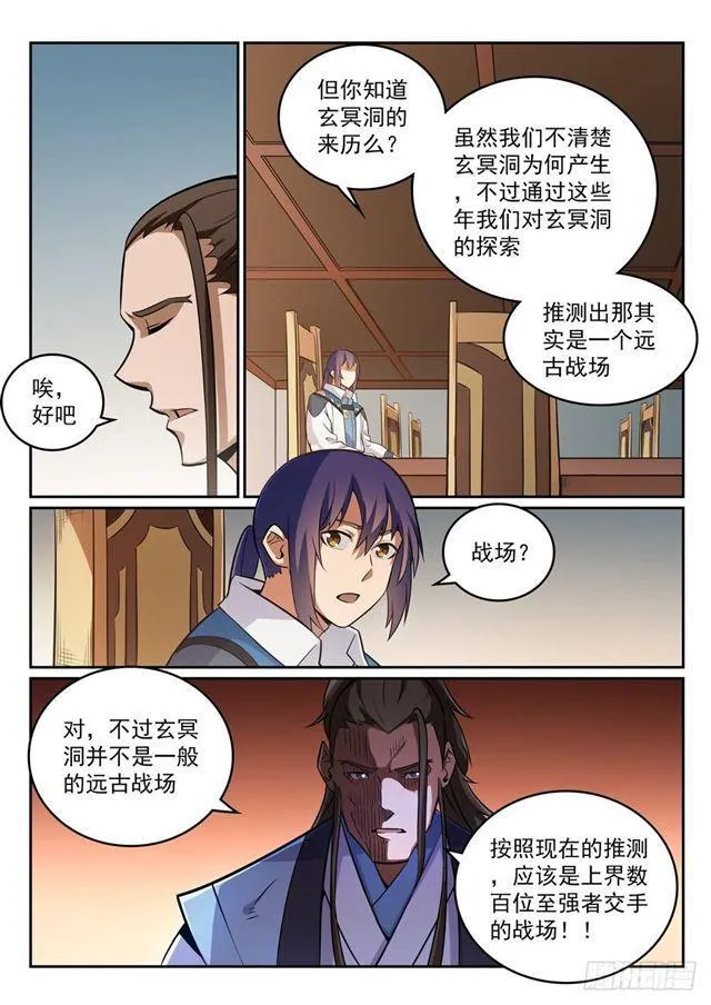 第273话 紫心圣地 第14页