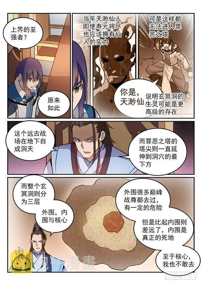 第273话 紫心圣地 第15页