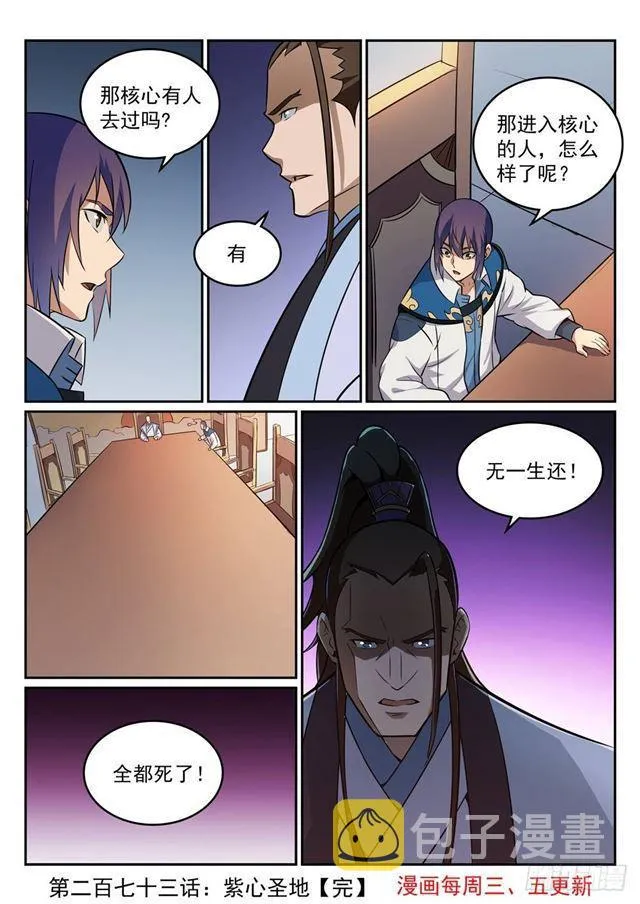 第273话 紫心圣地 第16页
