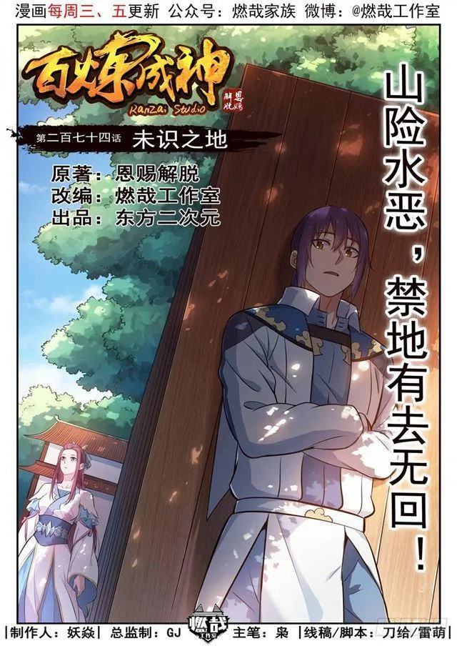 第274话 未识之地 第1页
