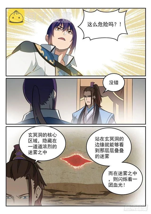第274话 未识之地 第2页