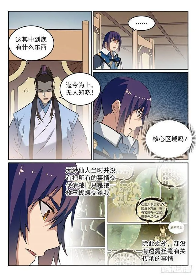 第274话 未识之地 第3页