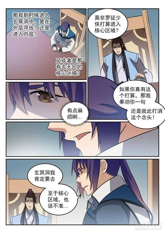 第274话 未识之地 第4页