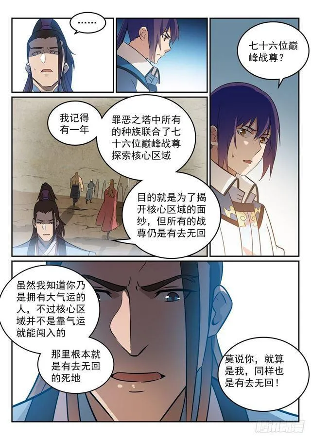 第274话 未识之地 第5页