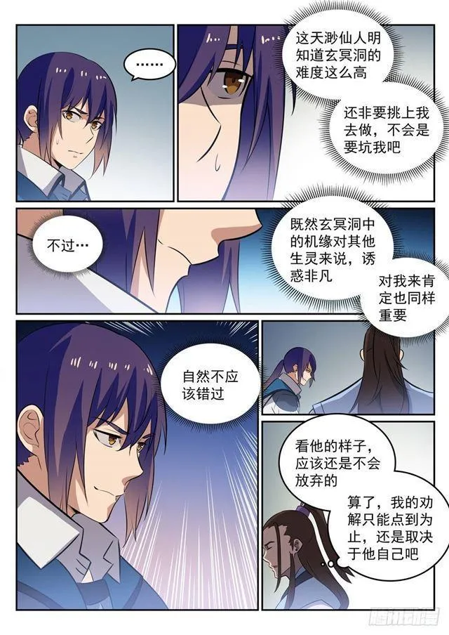 第274话 未识之地 第6页