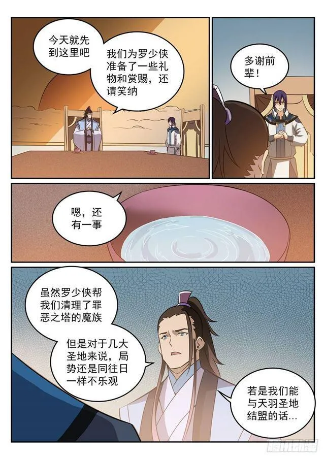 第274话 未识之地 第7页
