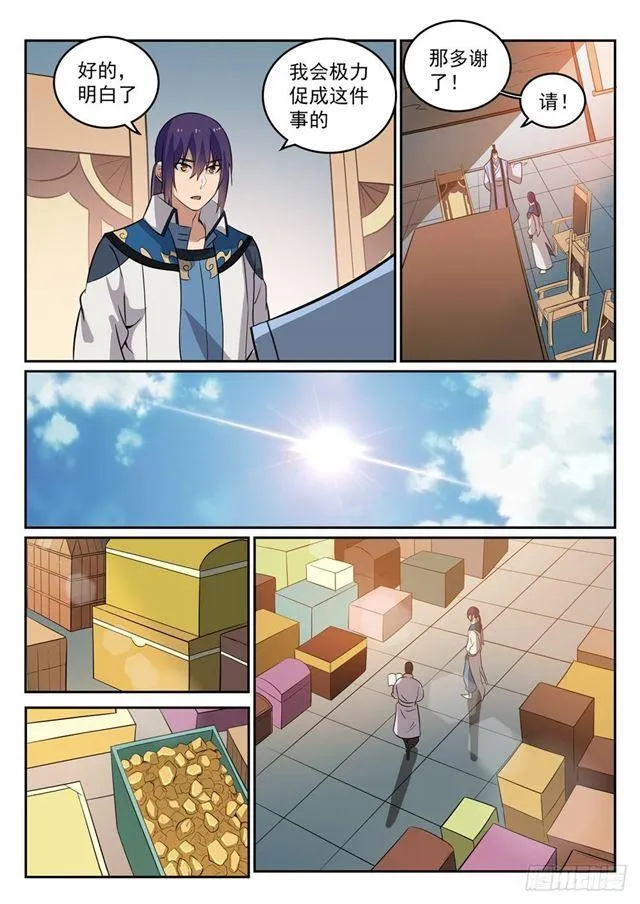 第274话 未识之地 第8页