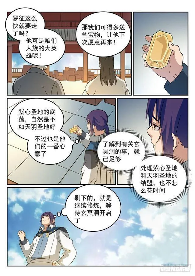 第274话 未识之地 第9页