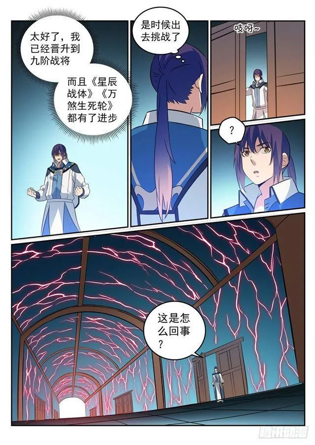 第274话 未识之地 第11页