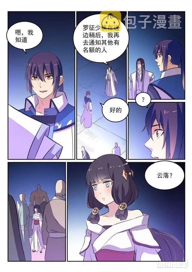 第274话 未识之地 第14页