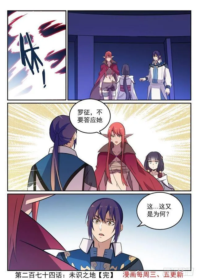 第274话 未识之地 第16页