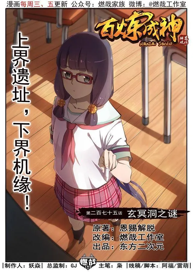 第275话 玄冥洞之谜 第1页