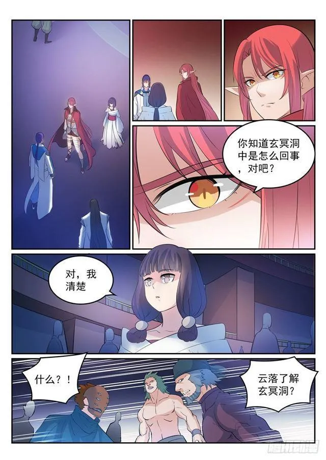 第275话 玄冥洞之谜 第2页