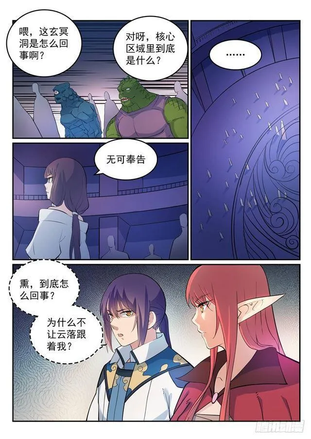 第275话 玄冥洞之谜 第3页
