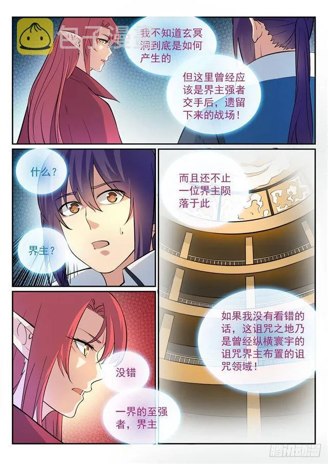 第275话 玄冥洞之谜 第4页