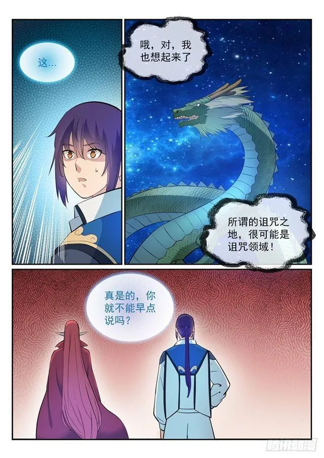 第275话 玄冥洞之谜 第5页